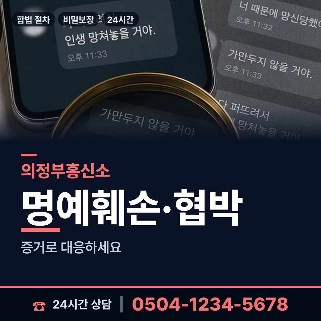 의정부 의정부1동 채무자소재파악 상담 안내