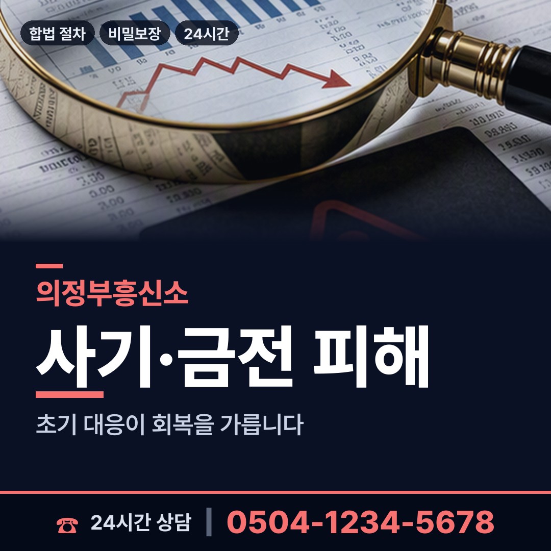 의정부 의정부1동 온라인흥신소 상담 안내