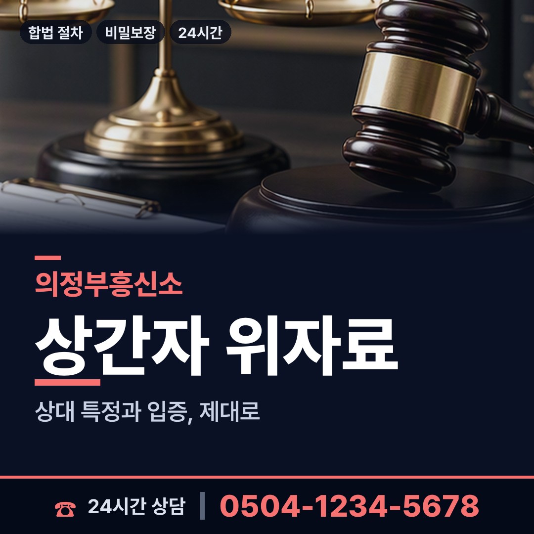 의정부 의정부1동 배경조사 상담 안내