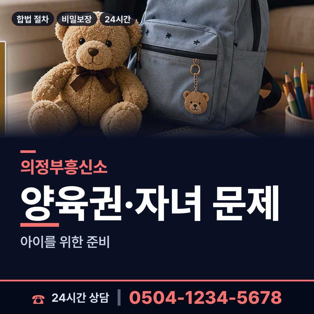 의정부 의정부1동 채무자추적 상담 안내